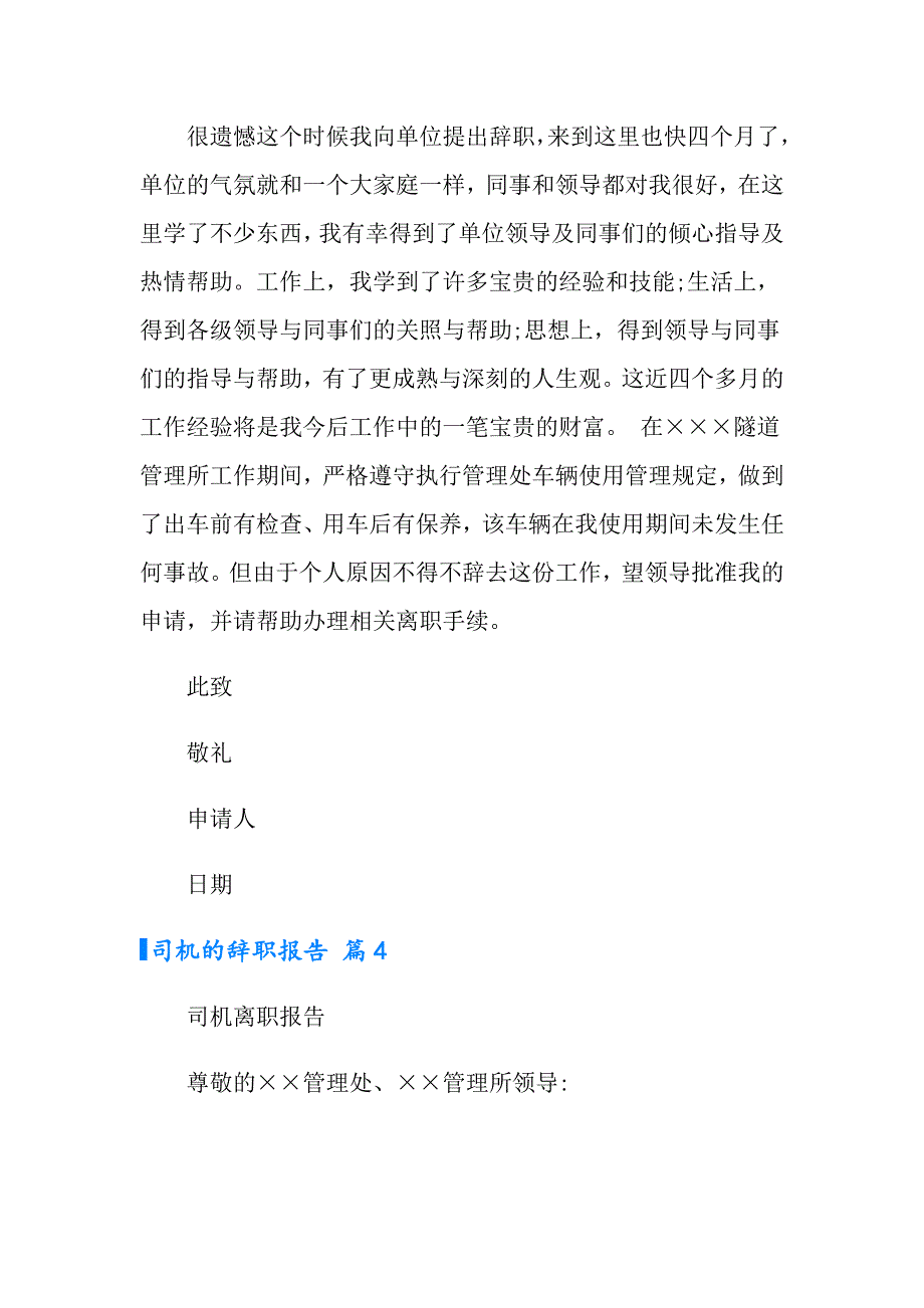 有关司机的辞职报告5篇_第3页