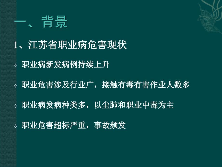 木制家具制造企业职业病危害辨识与控制PPT课件_第2页