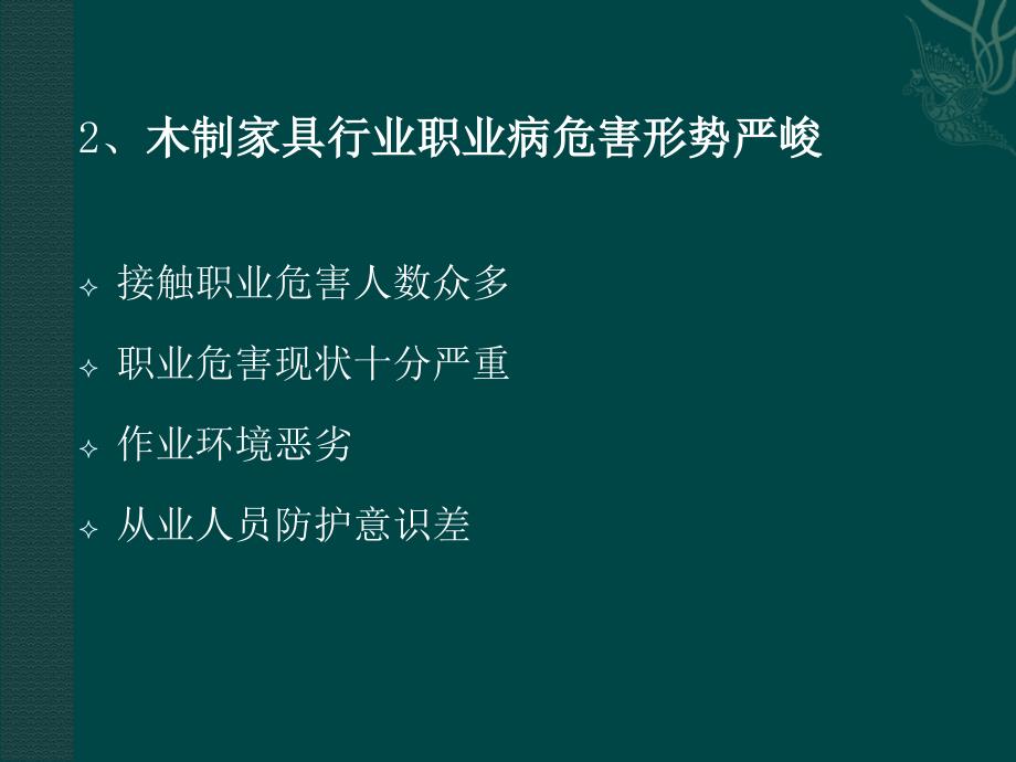 木制家具制造企业职业病危害辨识与控制PPT课件_第4页