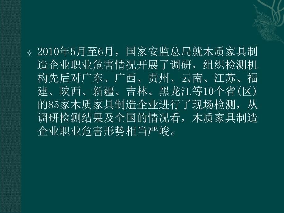 木制家具制造企业职业病危害辨识与控制PPT课件_第5页