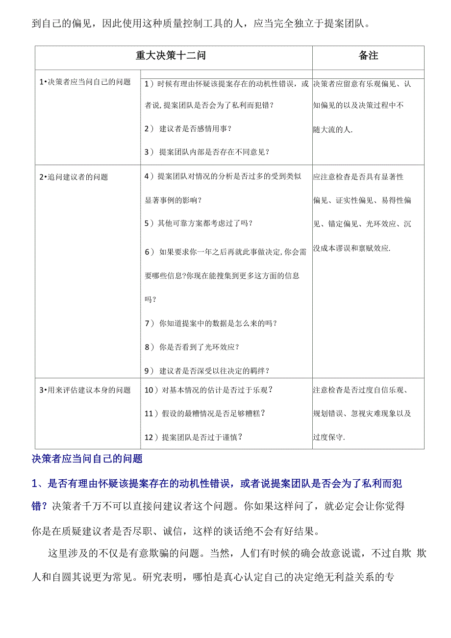 重大决策十二问(1)_第2页