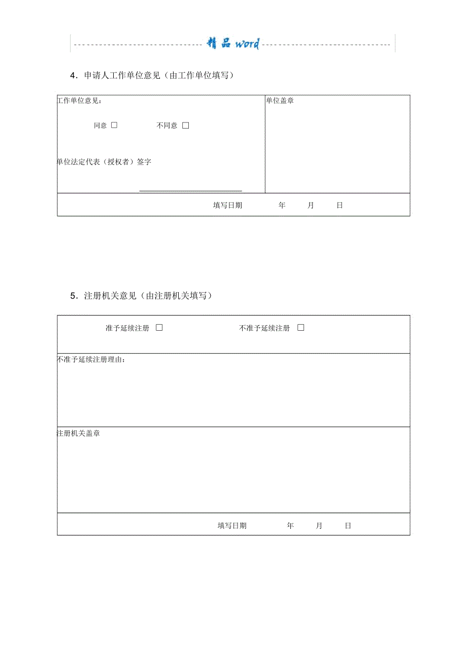 护士延续注册申请审核表40393_第4页