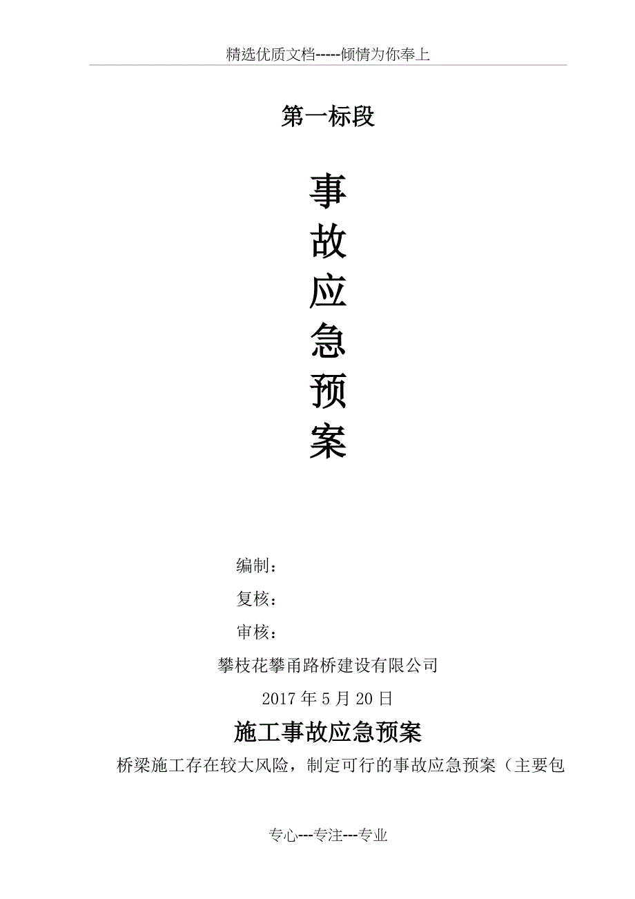 宜阳县三乡镇滩子渡口改建洛河大桥工程施工应急预案_第2页