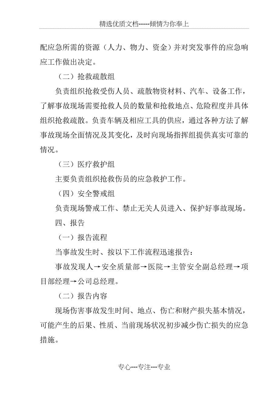 宜阳县三乡镇滩子渡口改建洛河大桥工程施工应急预案_第5页