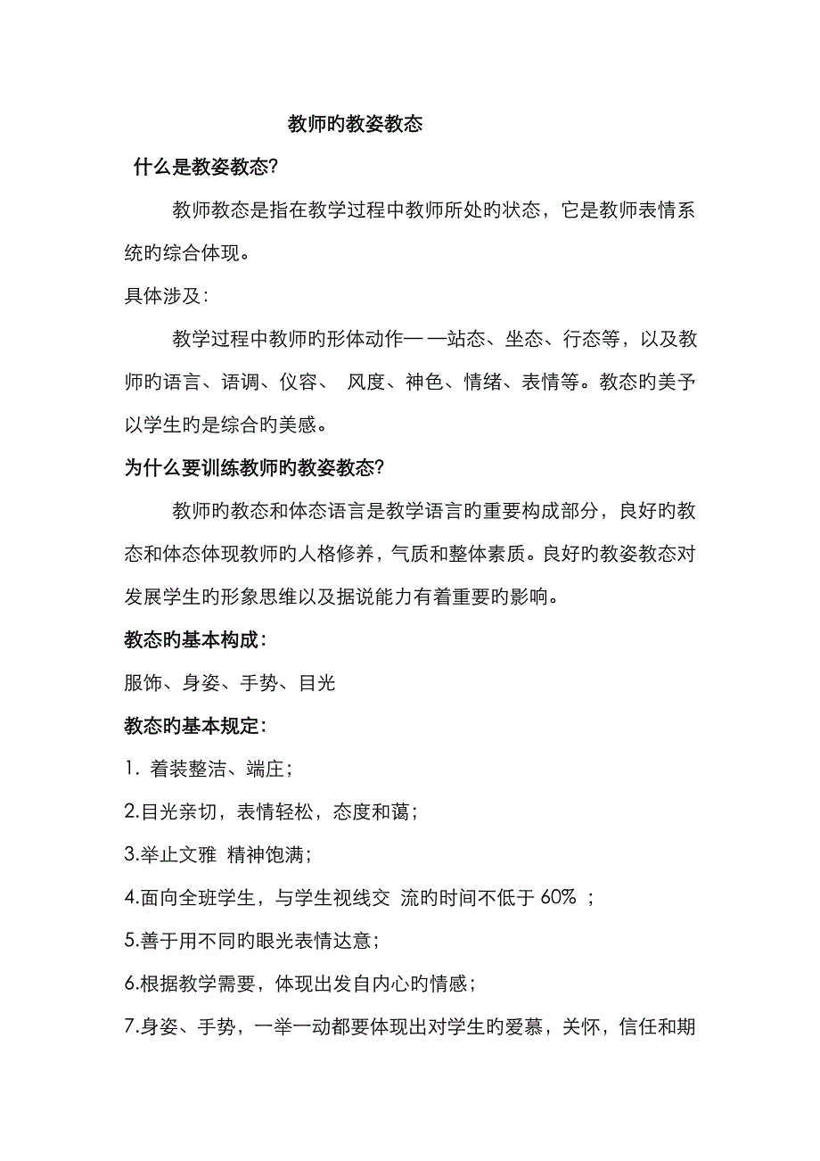教师的教姿教态演示稿_第1页