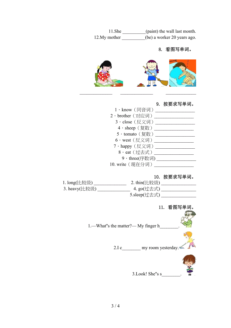 六年级英语上学期单词拼写家庭提升练习译林版_第3页