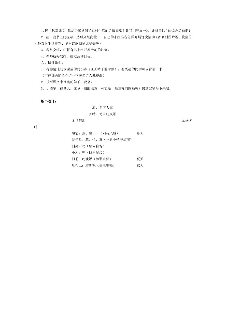 《乡下人家》教学设计(3)_第3页