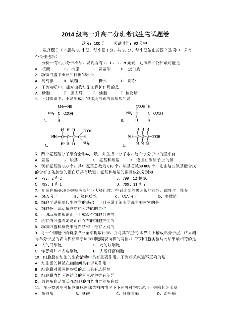 高一升高二分班生物.doc_第1页