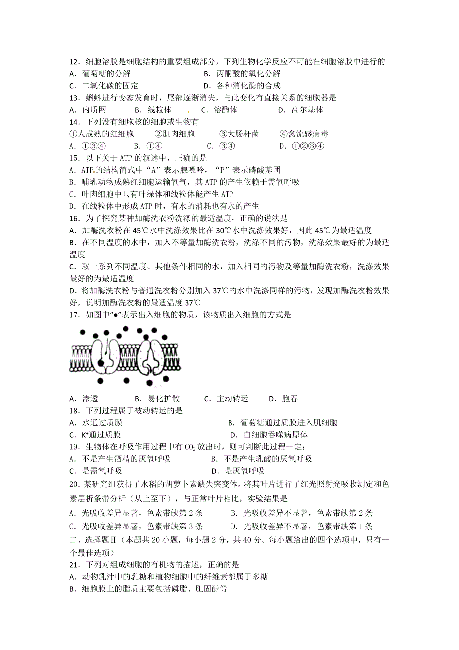 高一升高二分班生物.doc_第2页