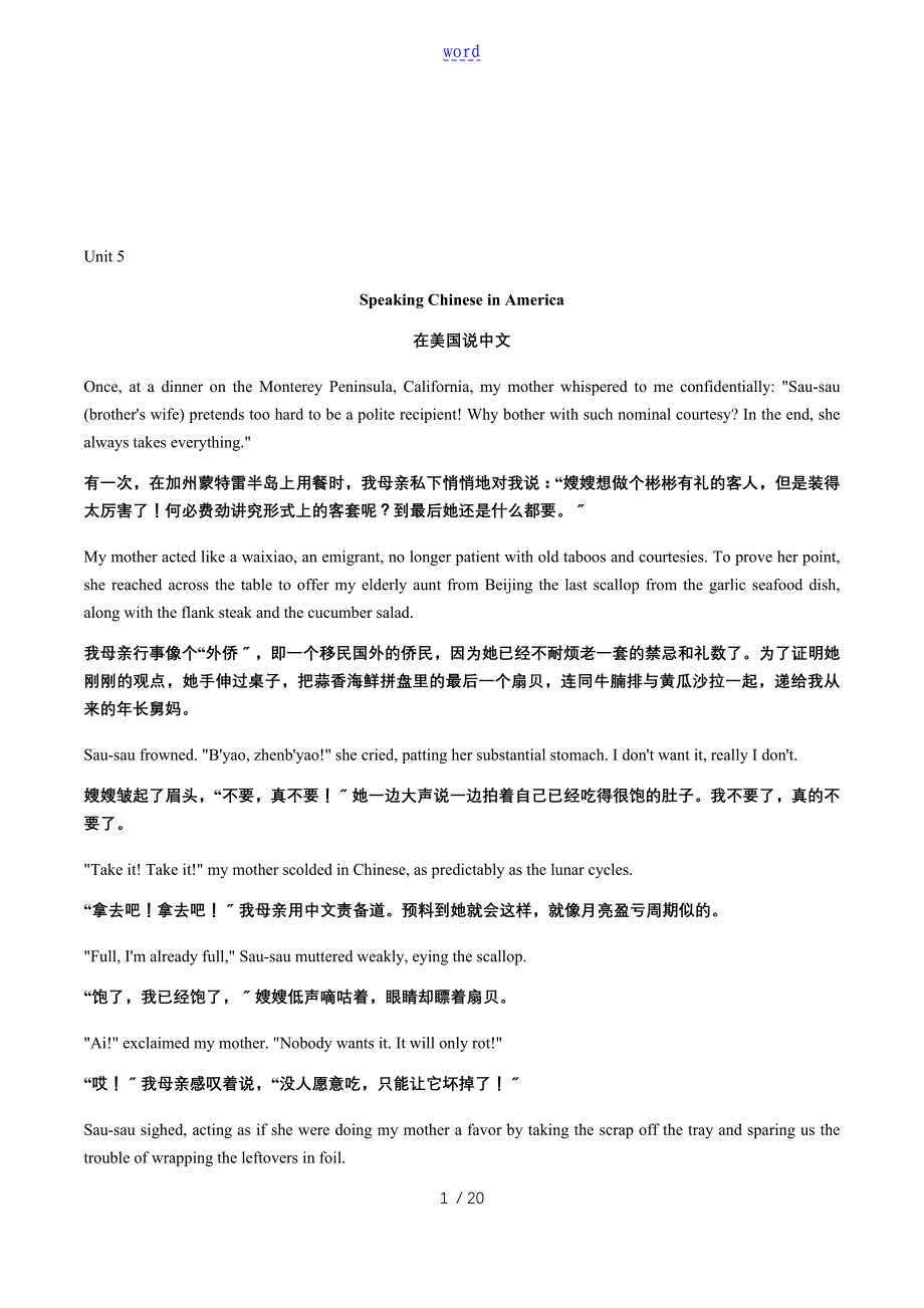 新视野大学英语第四册第三版课文及翻译23251_第1页