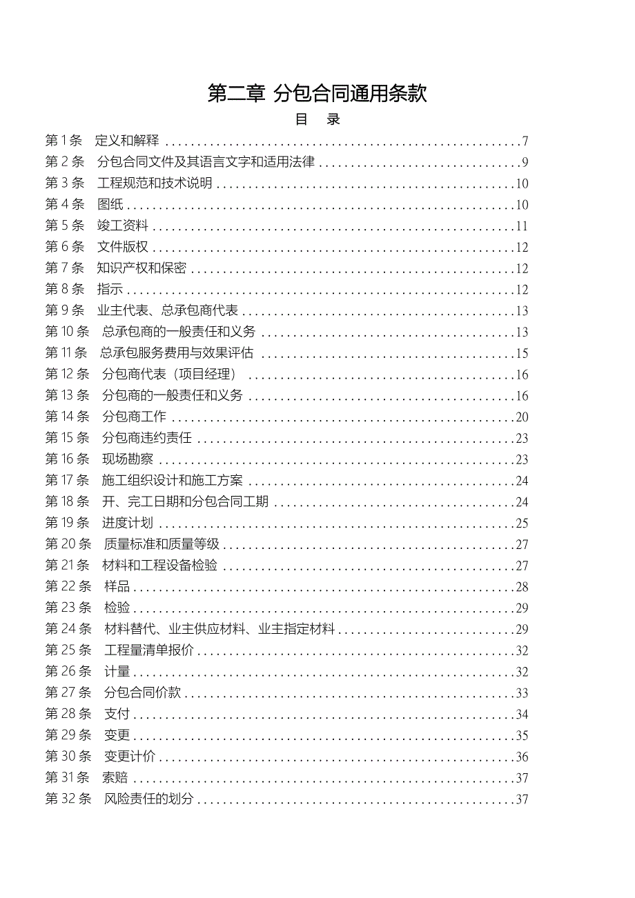 32合同通用条款(常州外装增加消防条款)_第1页