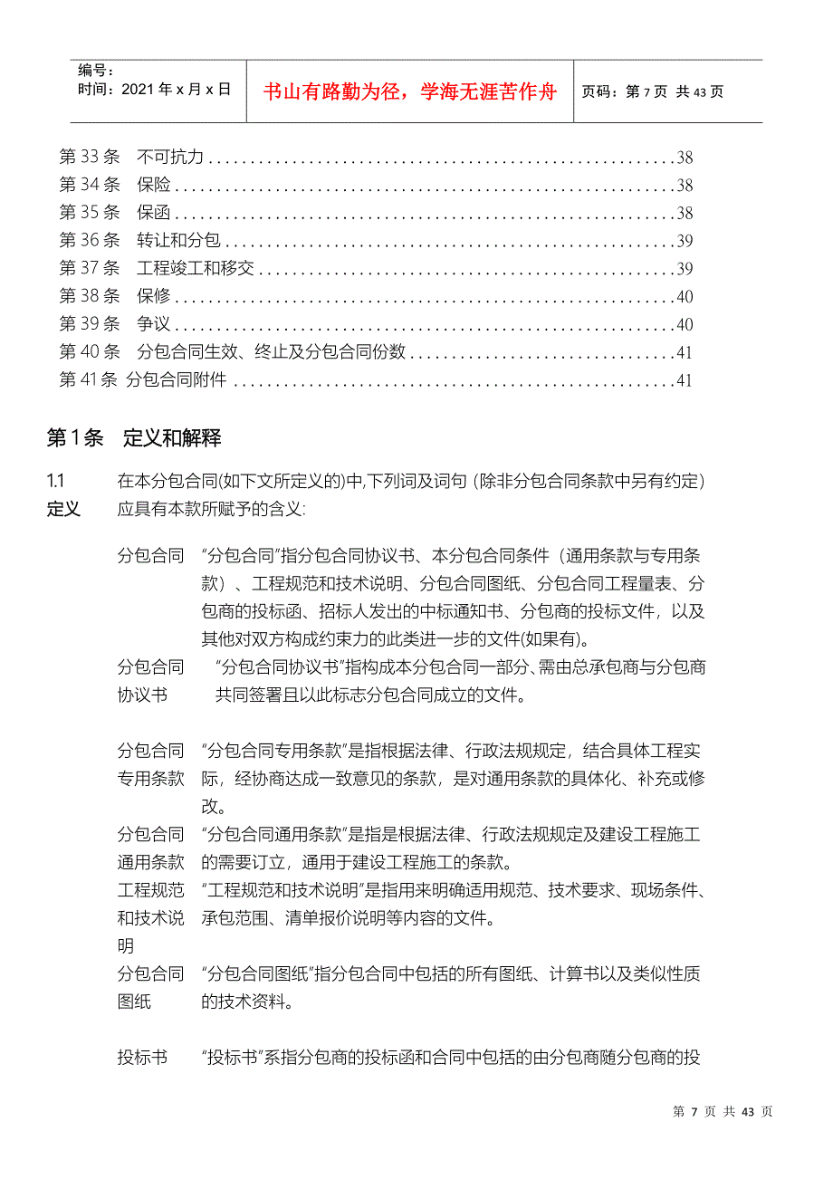 32合同通用条款(常州外装增加消防条款)_第2页