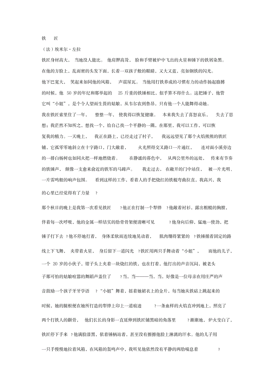 2023年埃米尔_左拉《铁匠》阅读练习及超详细解析超详细解析答案_第1页