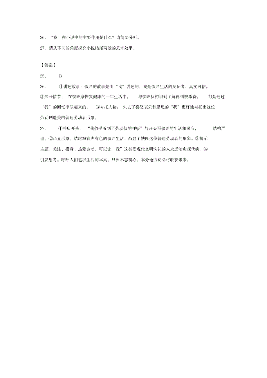 2023年埃米尔_左拉《铁匠》阅读练习及超详细解析超详细解析答案_第4页