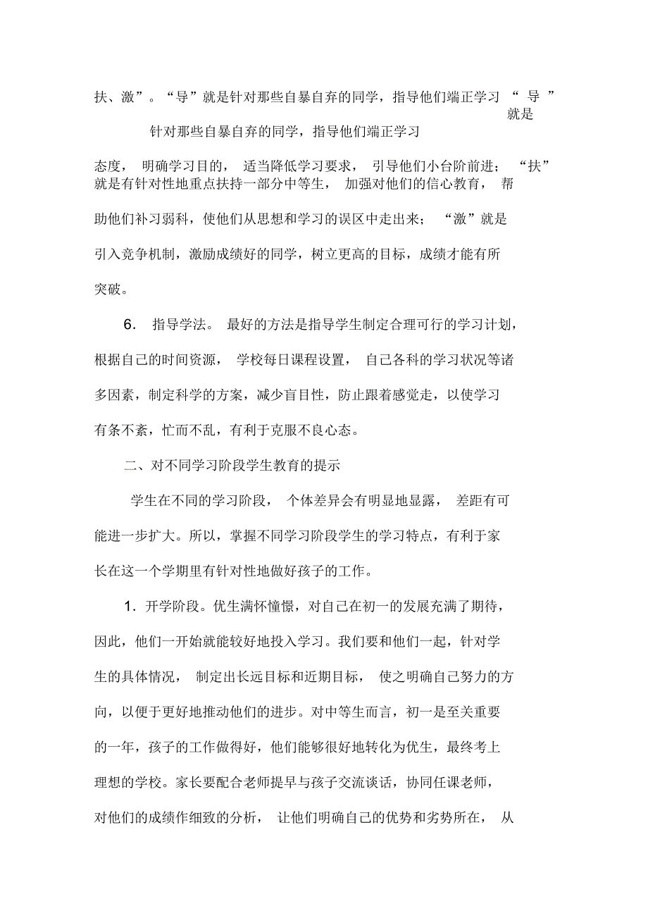 初三家长学校班主任文其村发言稿_第3页