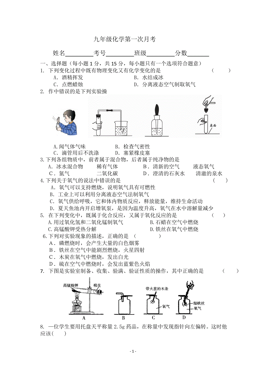 九年级化学第一次月考_第1页