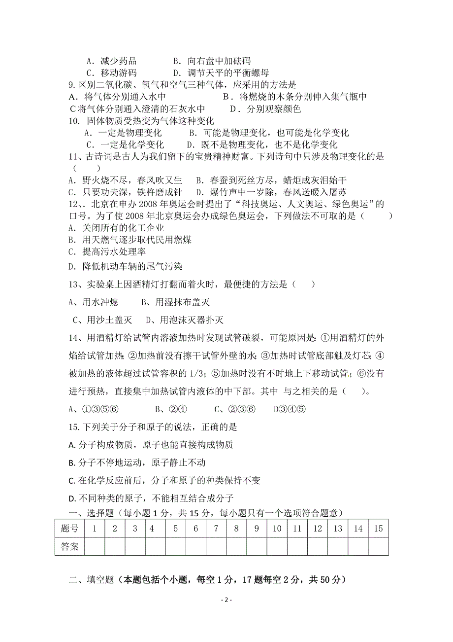 九年级化学第一次月考_第2页