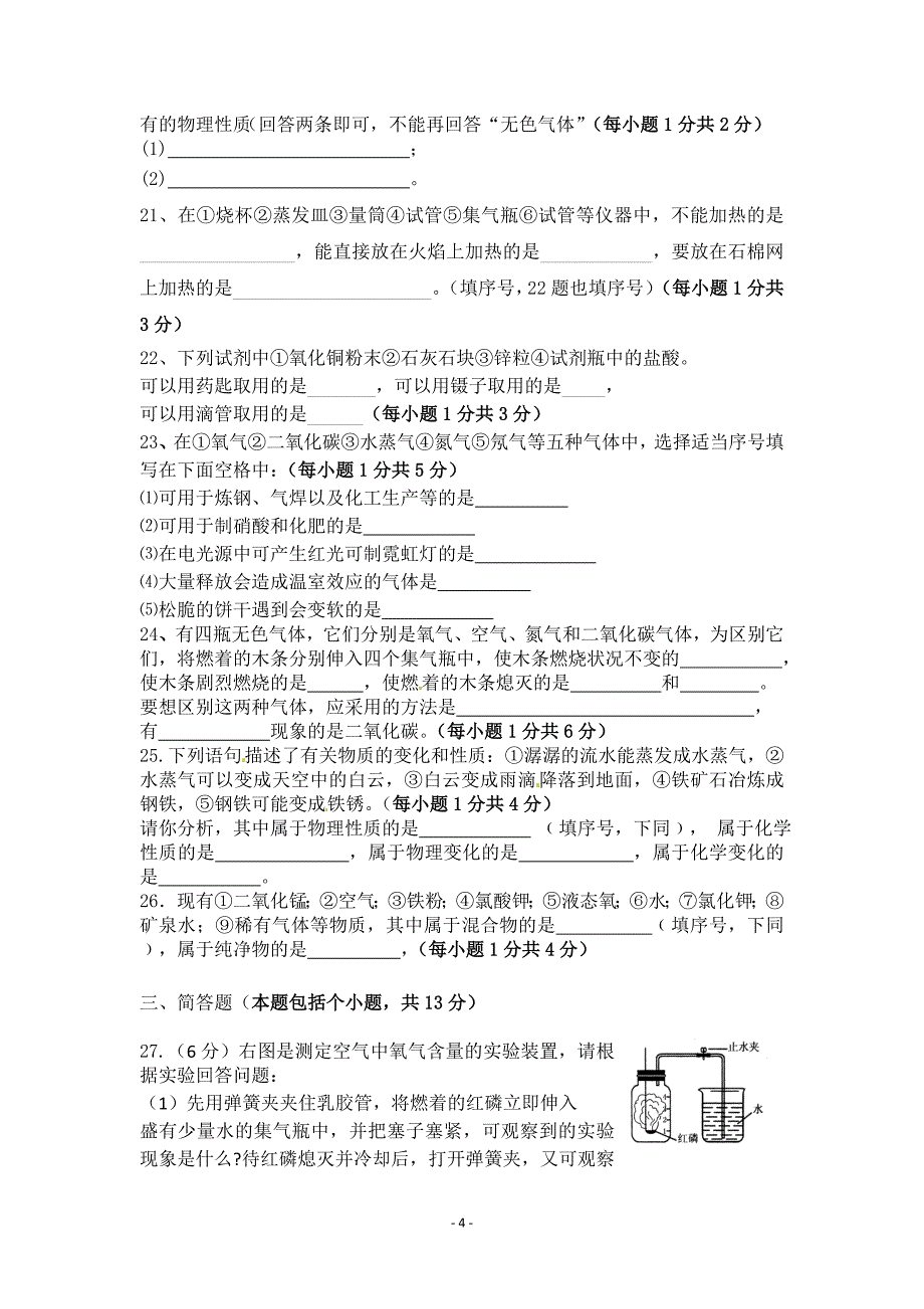 九年级化学第一次月考_第4页