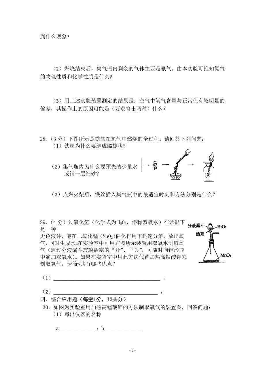 九年级化学第一次月考_第5页