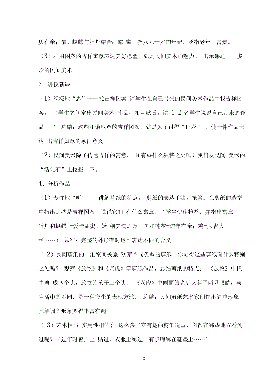 人美小学美术三年级上册第17课多彩的民间美术教案_第2页