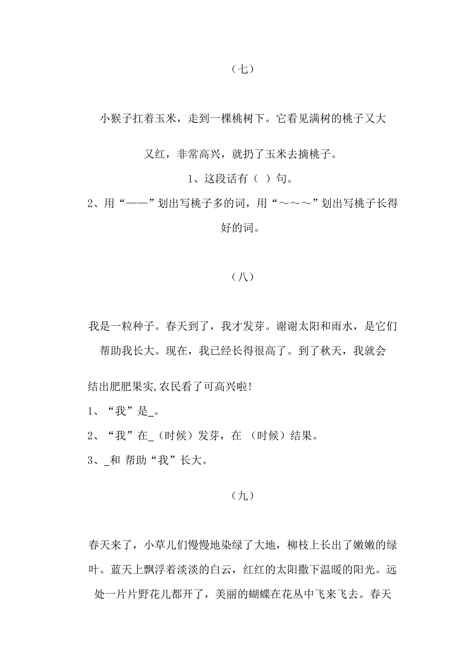 一年级阅读短文回答问题_第4页