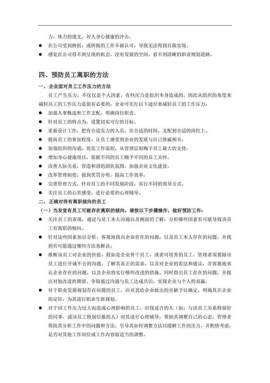 员工离职前的表现及预防_第3页