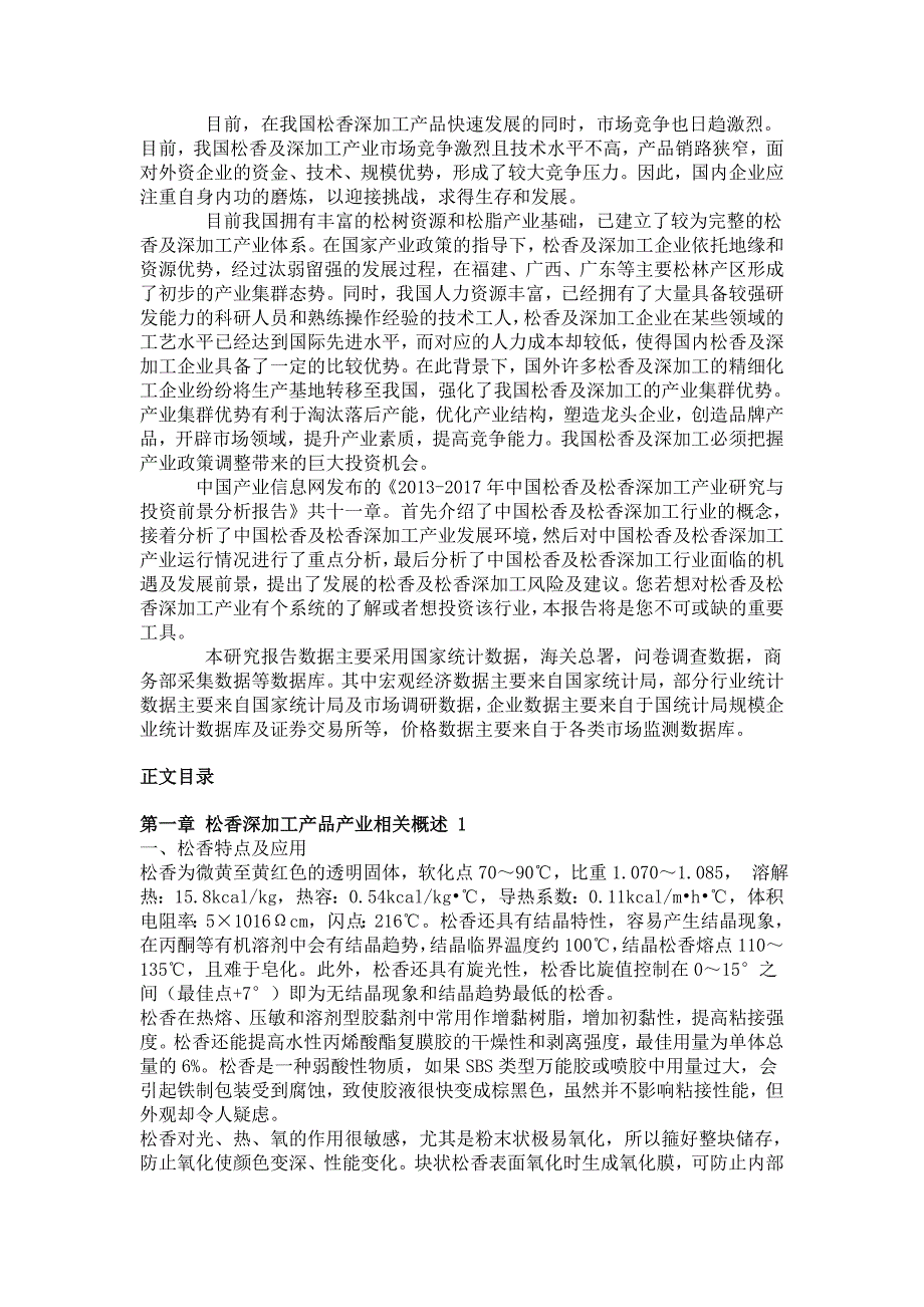 松香及松香深加工产业研究.doc_第2页