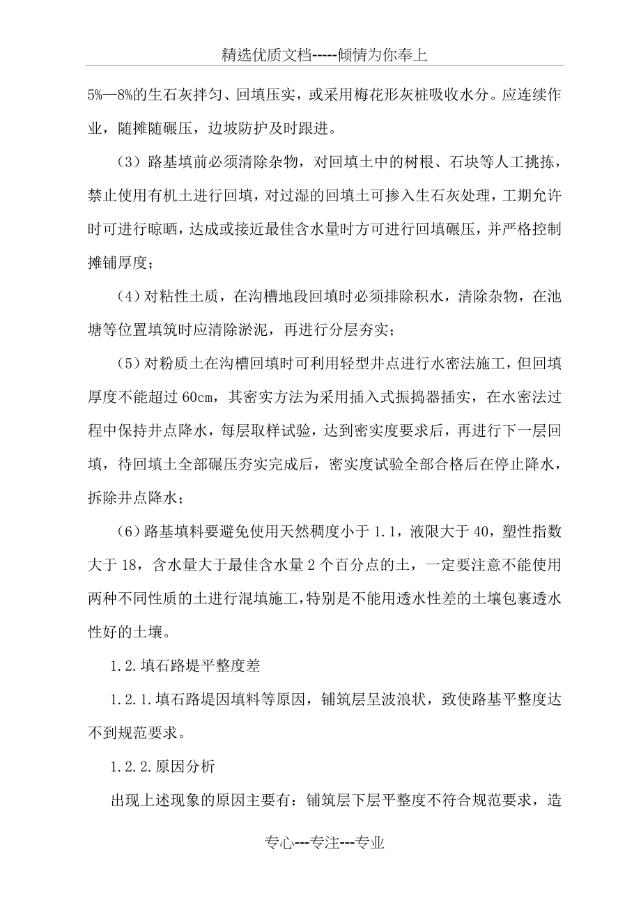 公路工程质量通病与预防措施_第3页