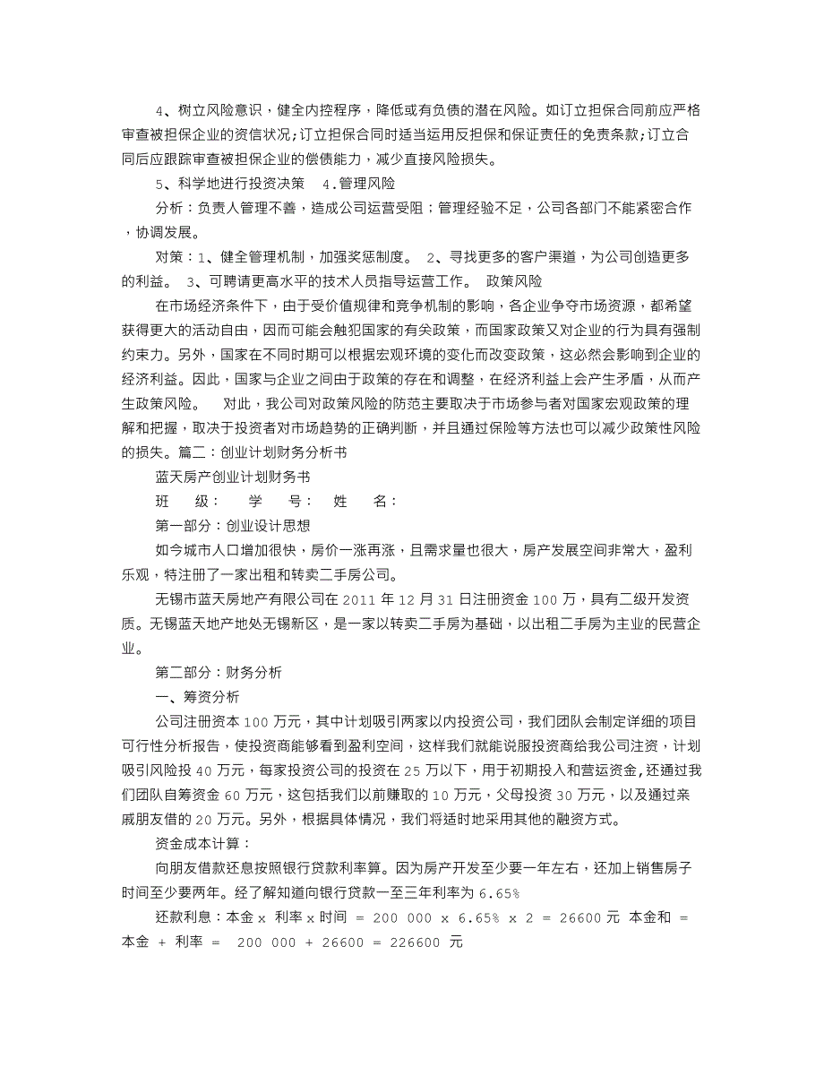 创业计划书财务分析.doc_第2页