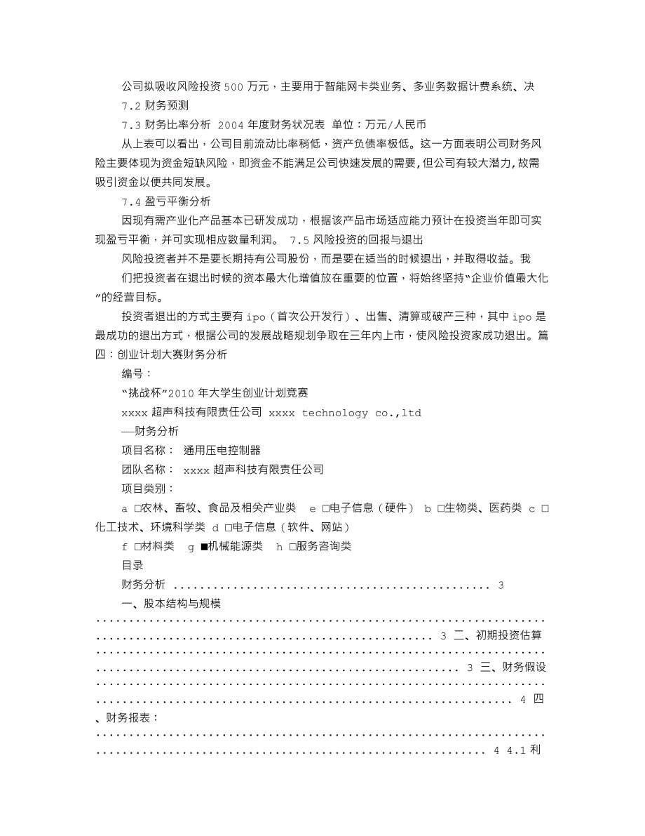 创业计划书财务分析.doc_第5页