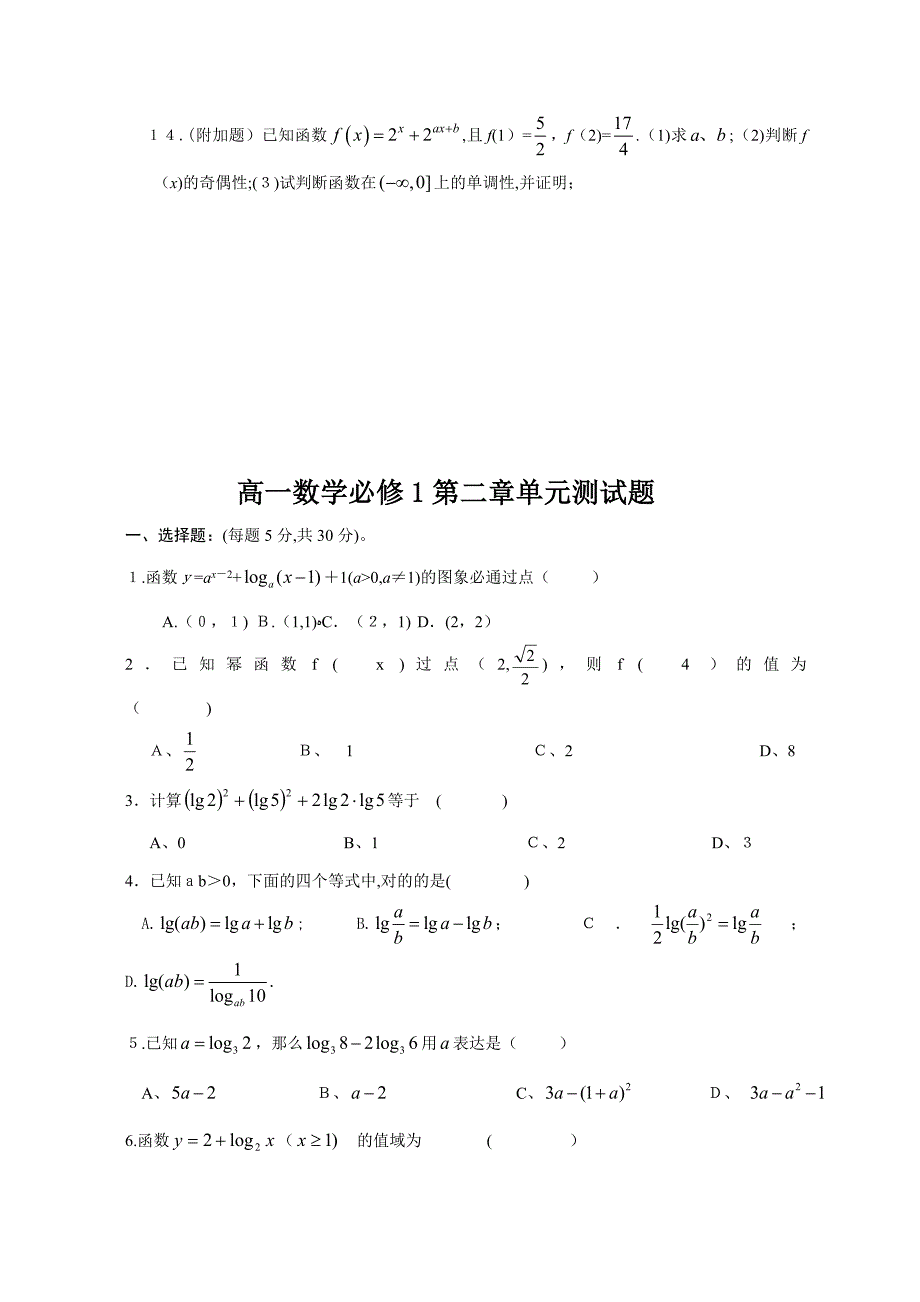 人教版高一数学必修1测试题_第3页