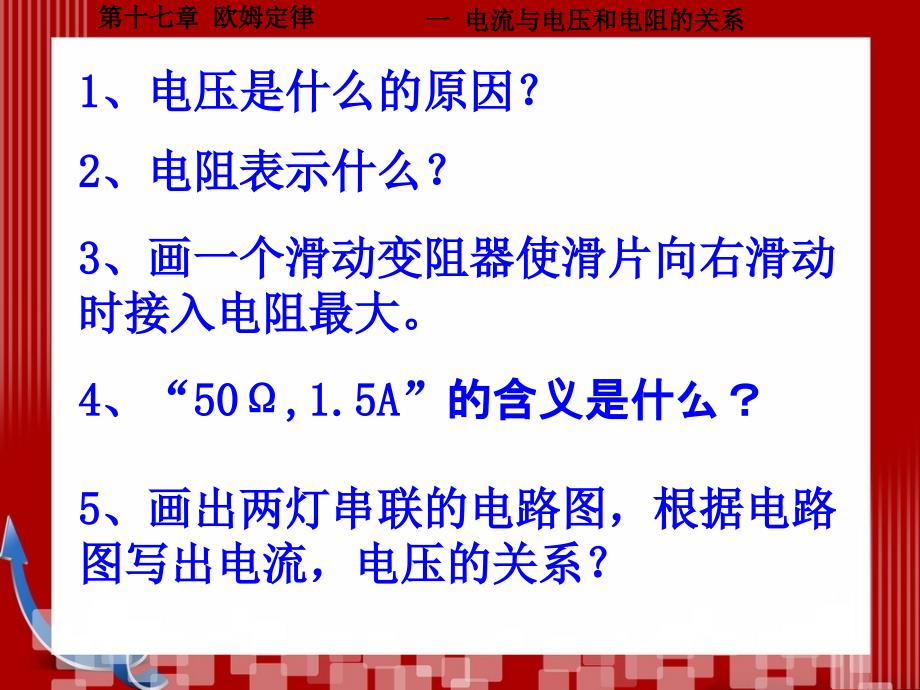 一探究电阻上的电流跟两端电压的关系5_第2页