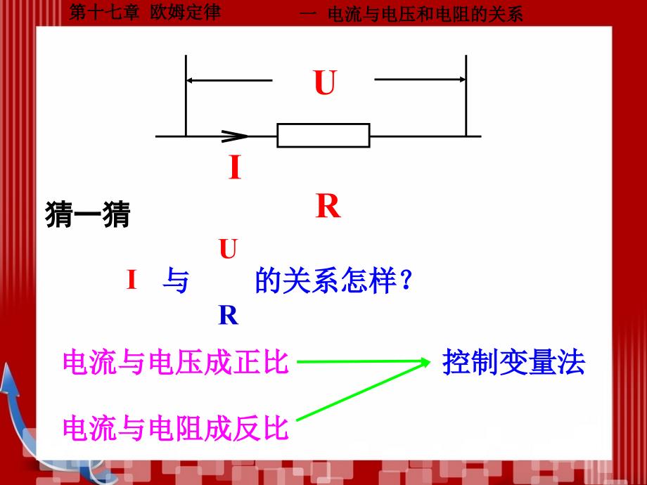 一探究电阻上的电流跟两端电压的关系5_第3页