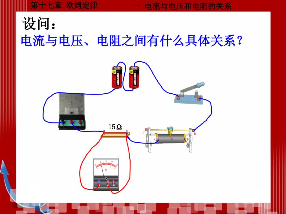 一探究电阻上的电流跟两端电压的关系5_第4页