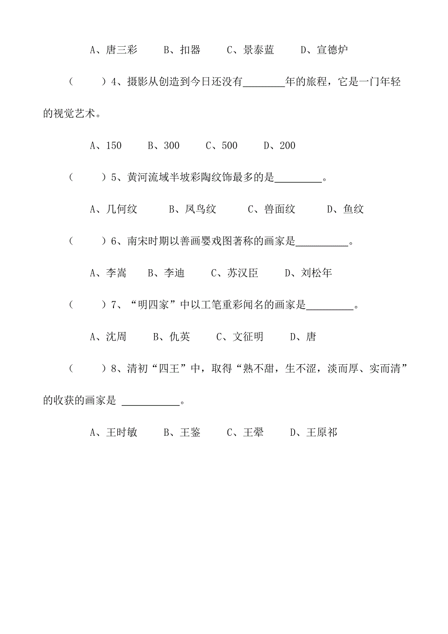 2024年初中学业水平美术学科考试笔试试卷_第2页