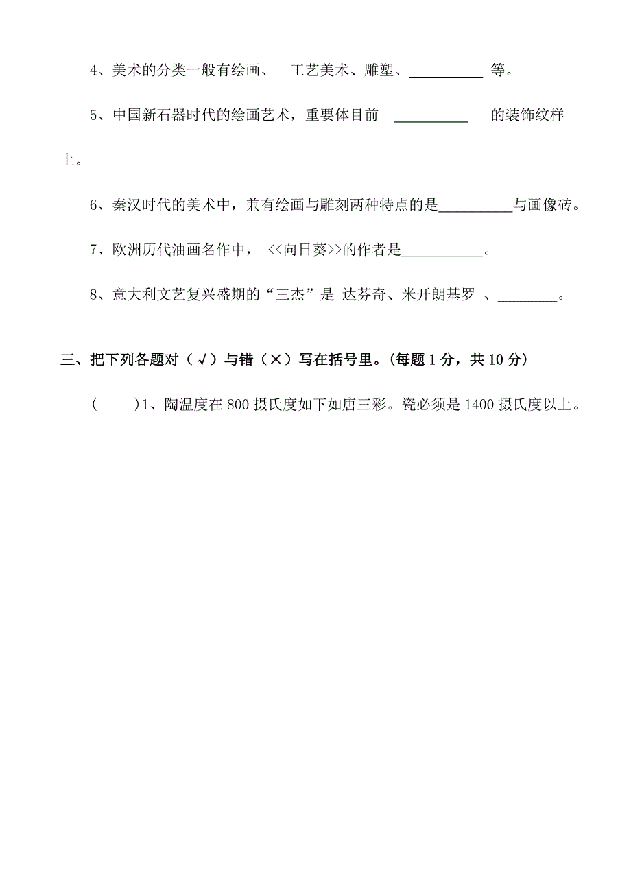 2024年初中学业水平美术学科考试笔试试卷_第4页