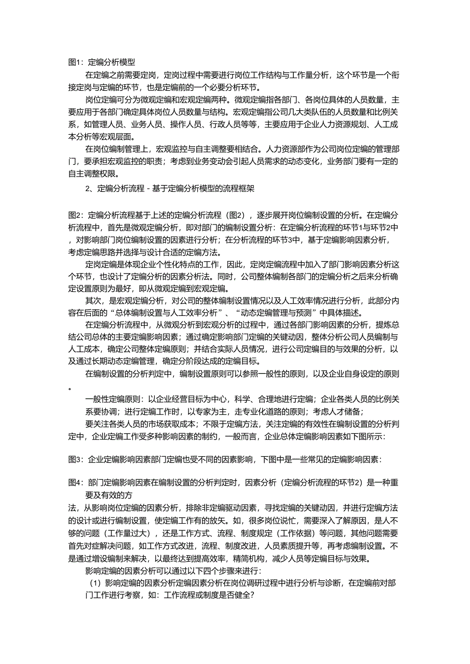 企业定编定岗_第2页