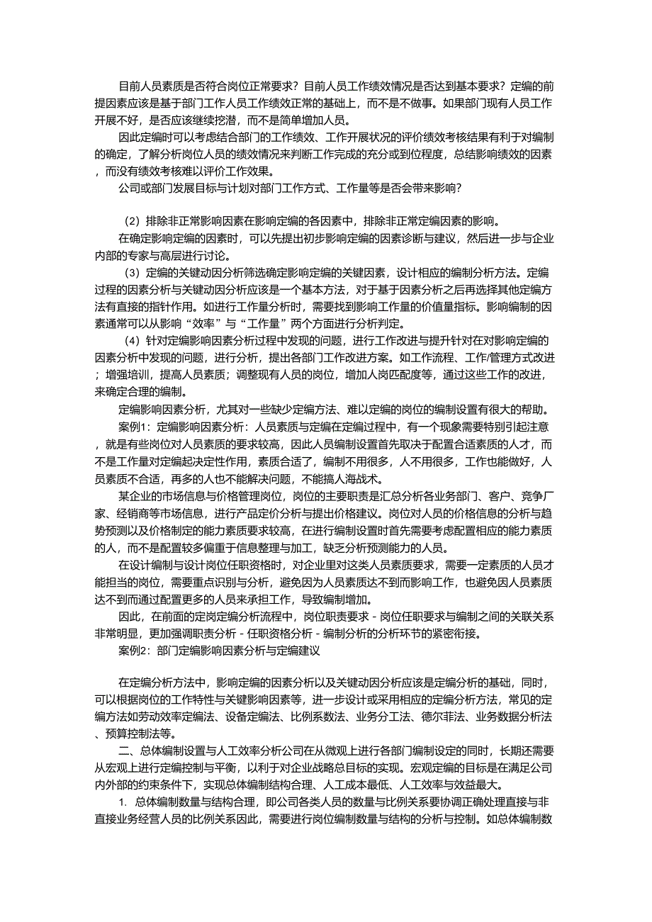 企业定编定岗_第3页