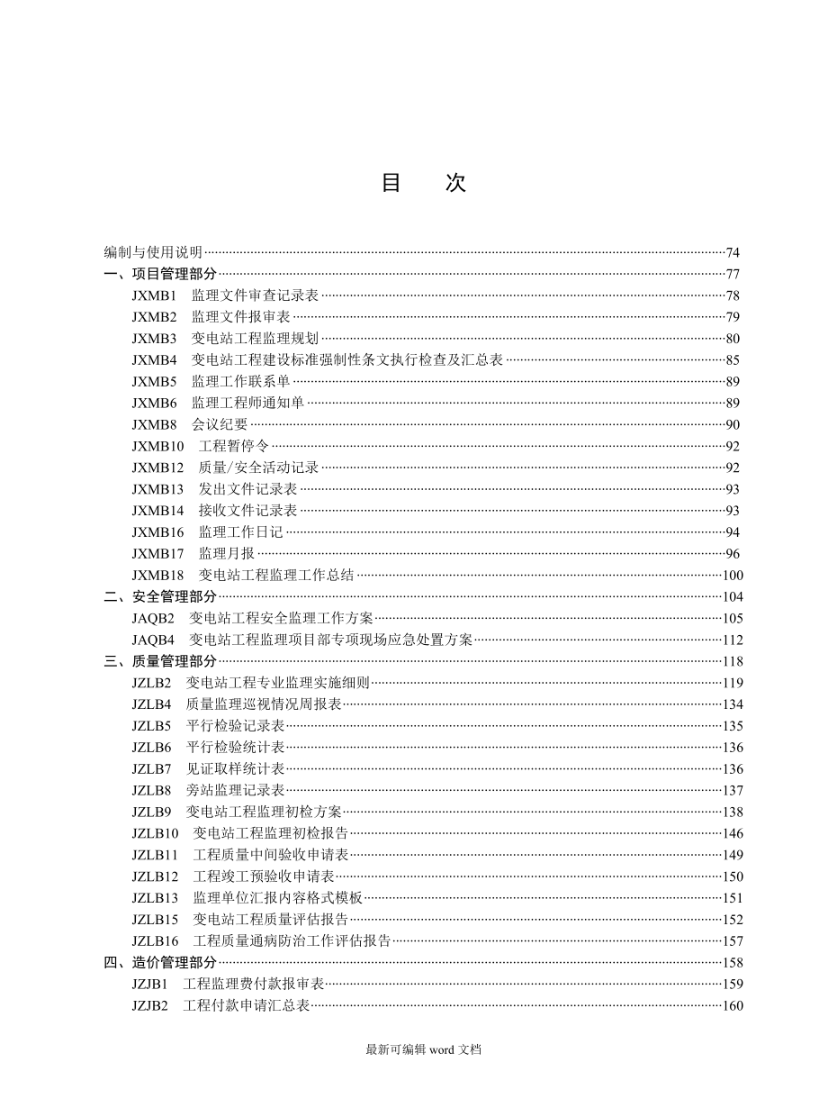 电力工程监理资料模板.doc_第3页