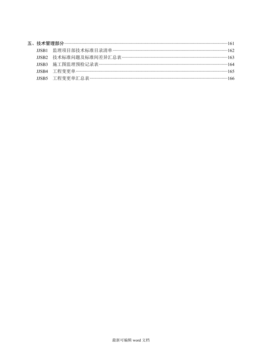 电力工程监理资料模板.doc_第4页