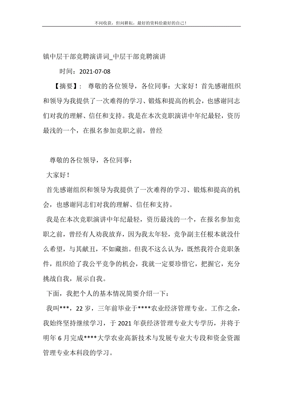 镇中层干部竞聘演讲词_中层干部竞聘演讲.doc_第2页