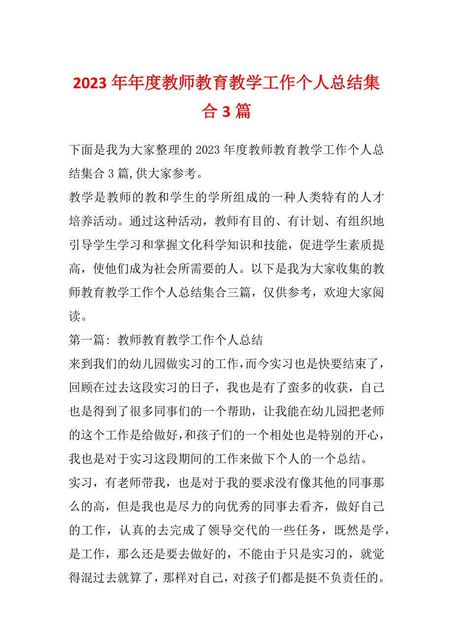 2023年年度教师教育教学工作个人总结集合3篇_第1页