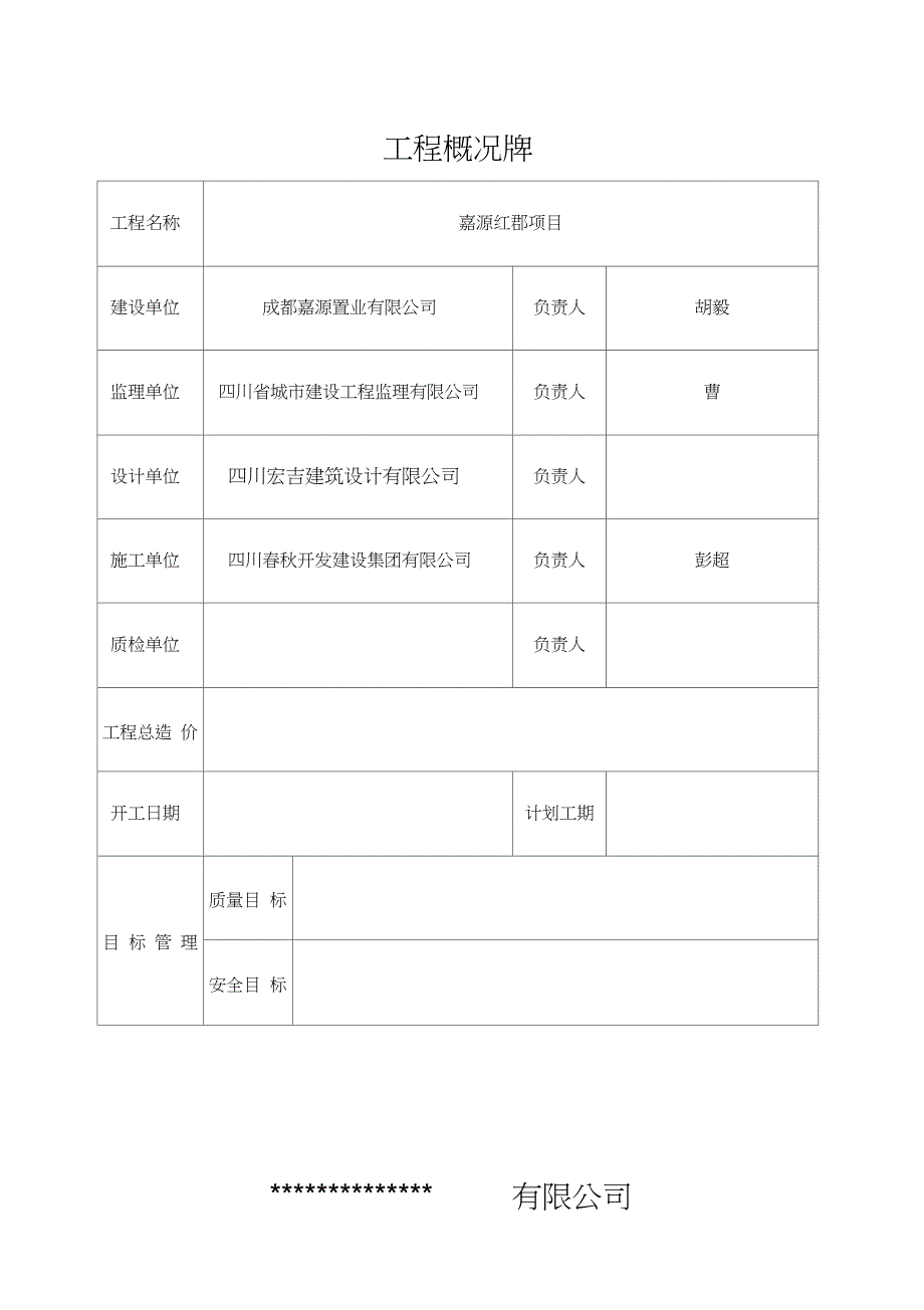 (完整版)五牌一图范例_第2页