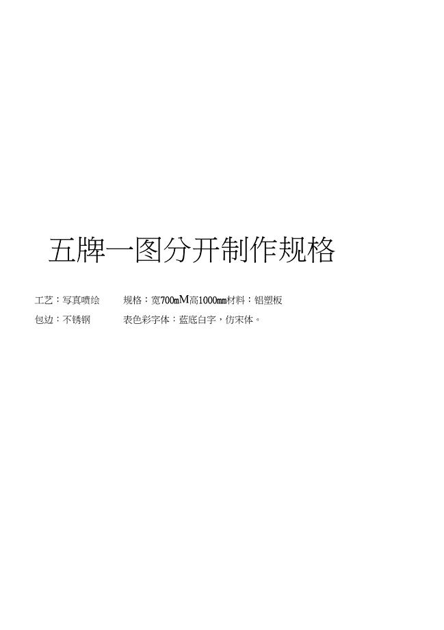 (完整版)五牌一图范例