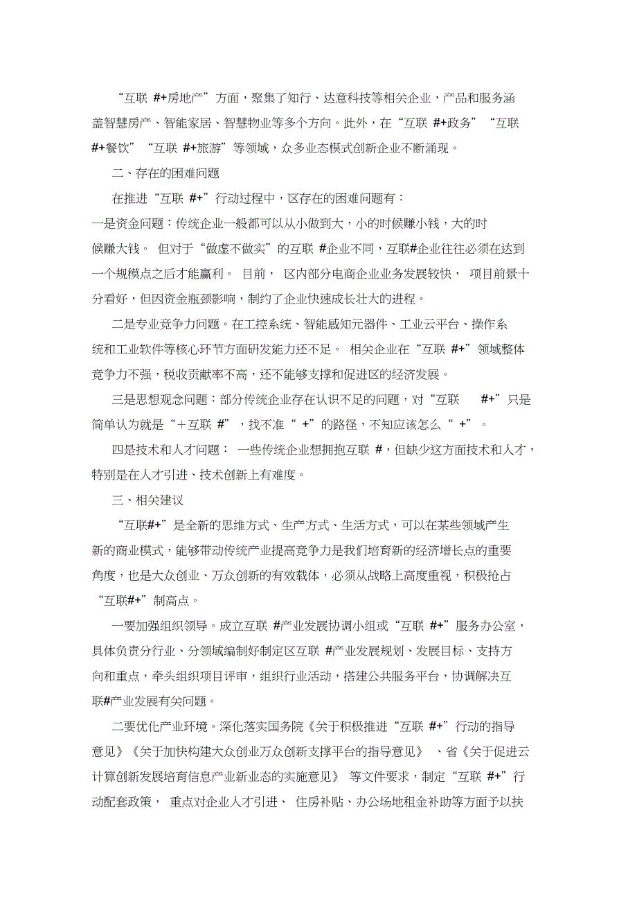 “互联网+”产业发展的调研报告_第2页