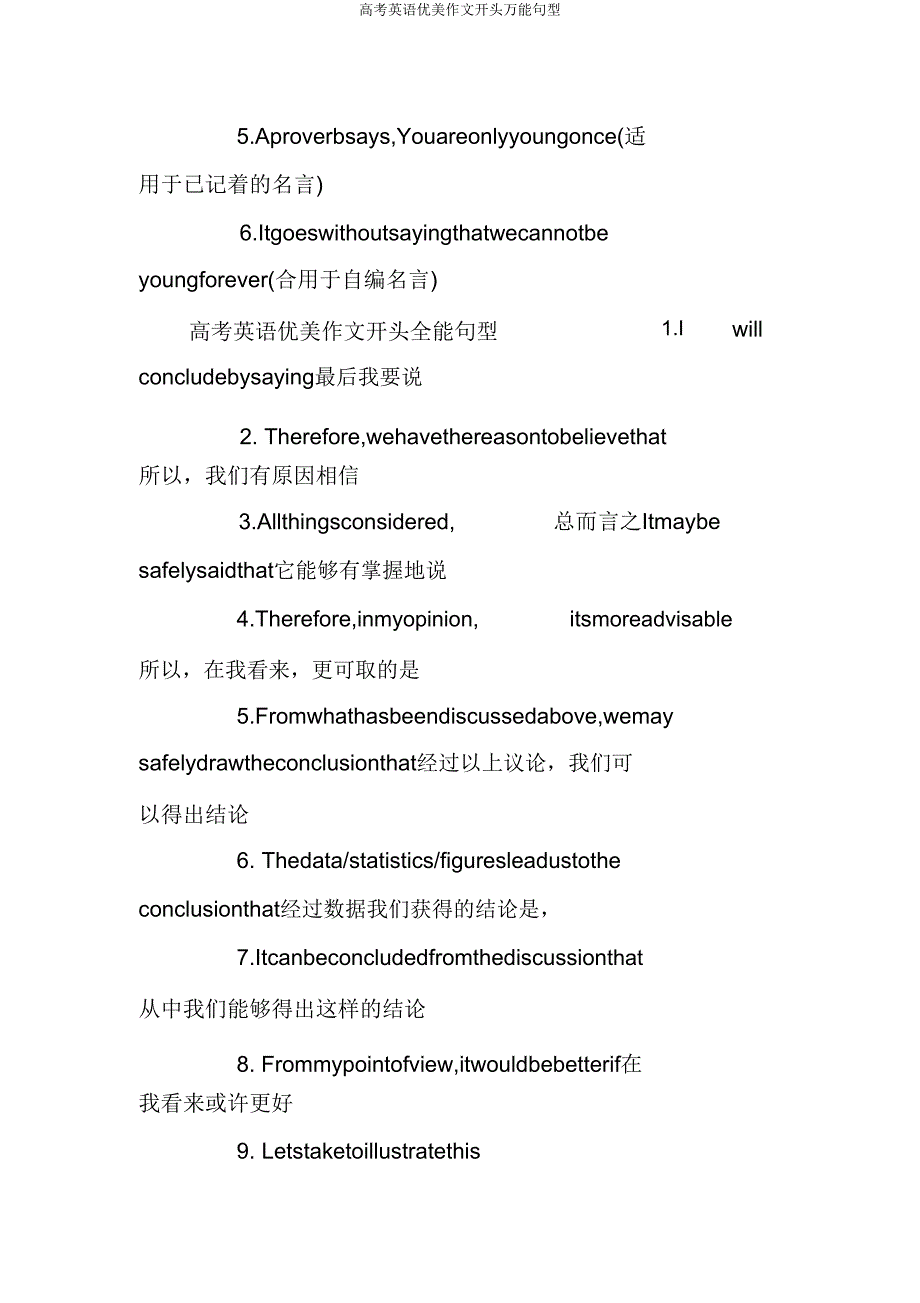 高考英语优美作文开头万能句型.doc_第3页