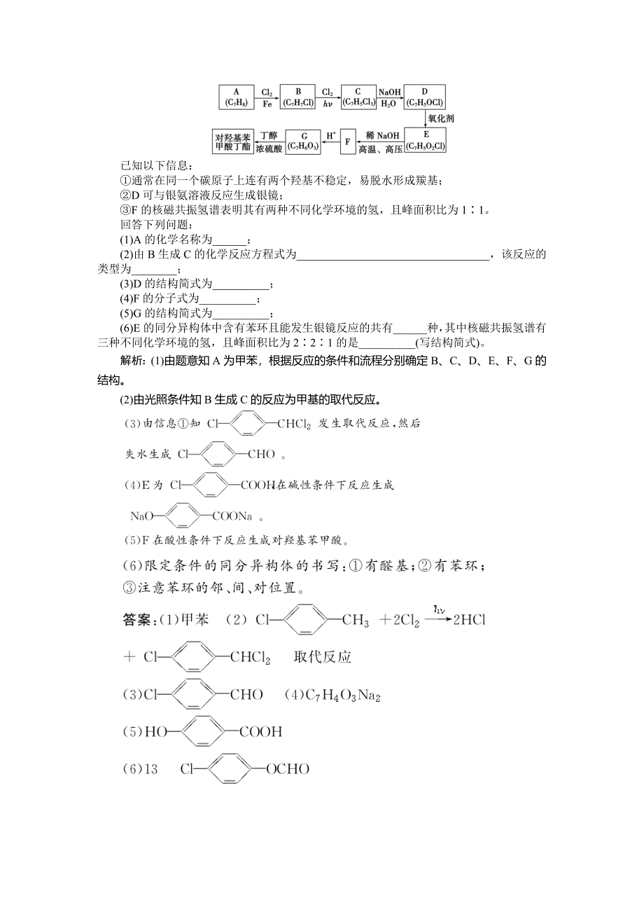 【最新】高二下学期化学鲁科版有机化学基础第3章跟踪训练 Word版_第5页