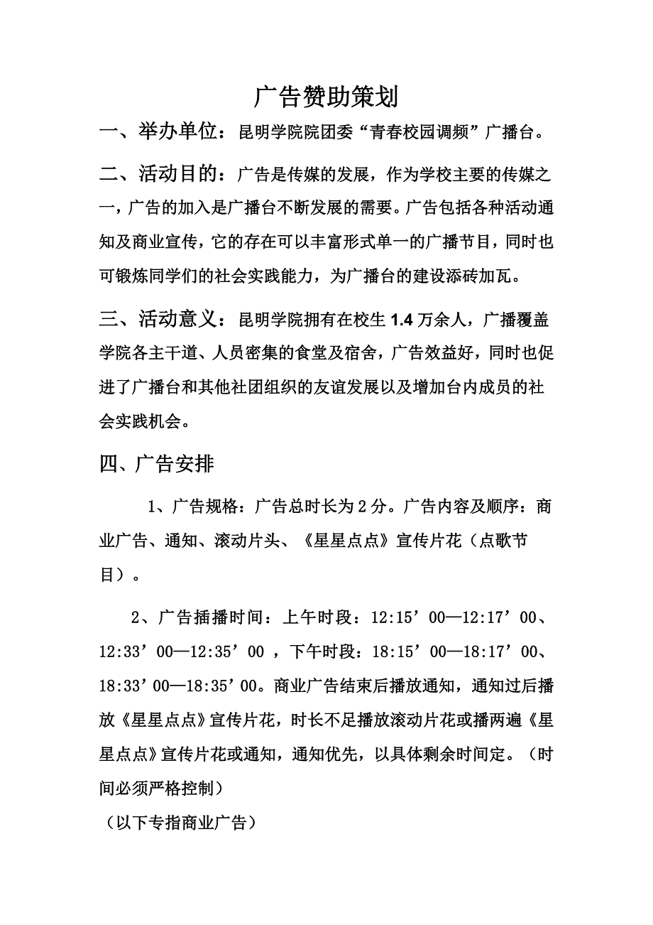 宣传广告赞助策划_第1页