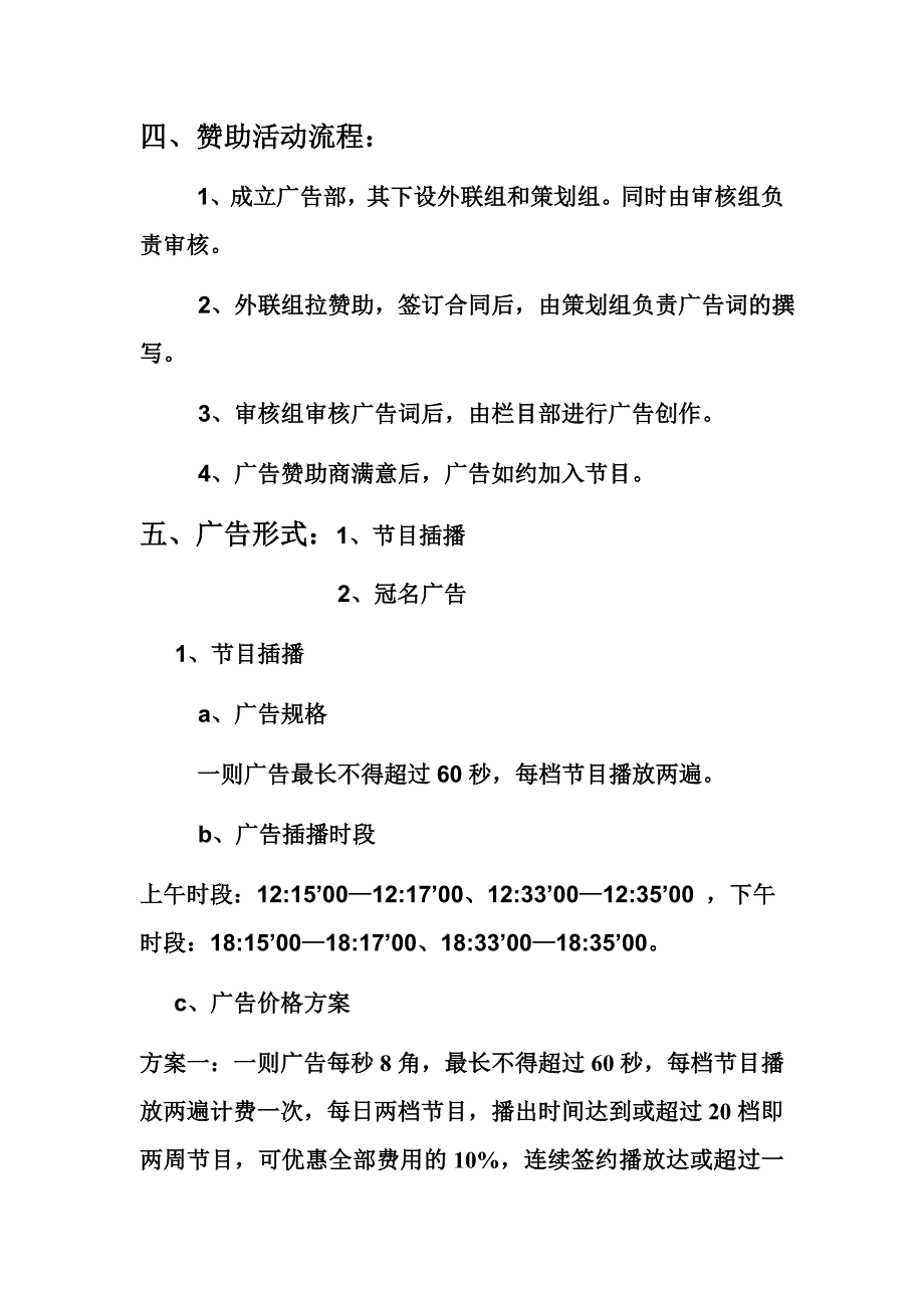 宣传广告赞助策划_第2页