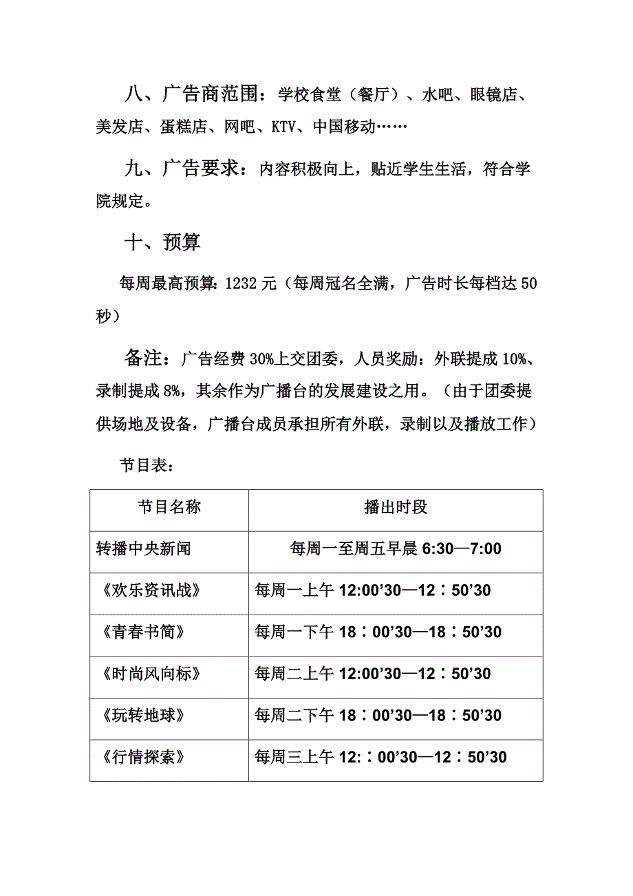 宣传广告赞助策划_第4页